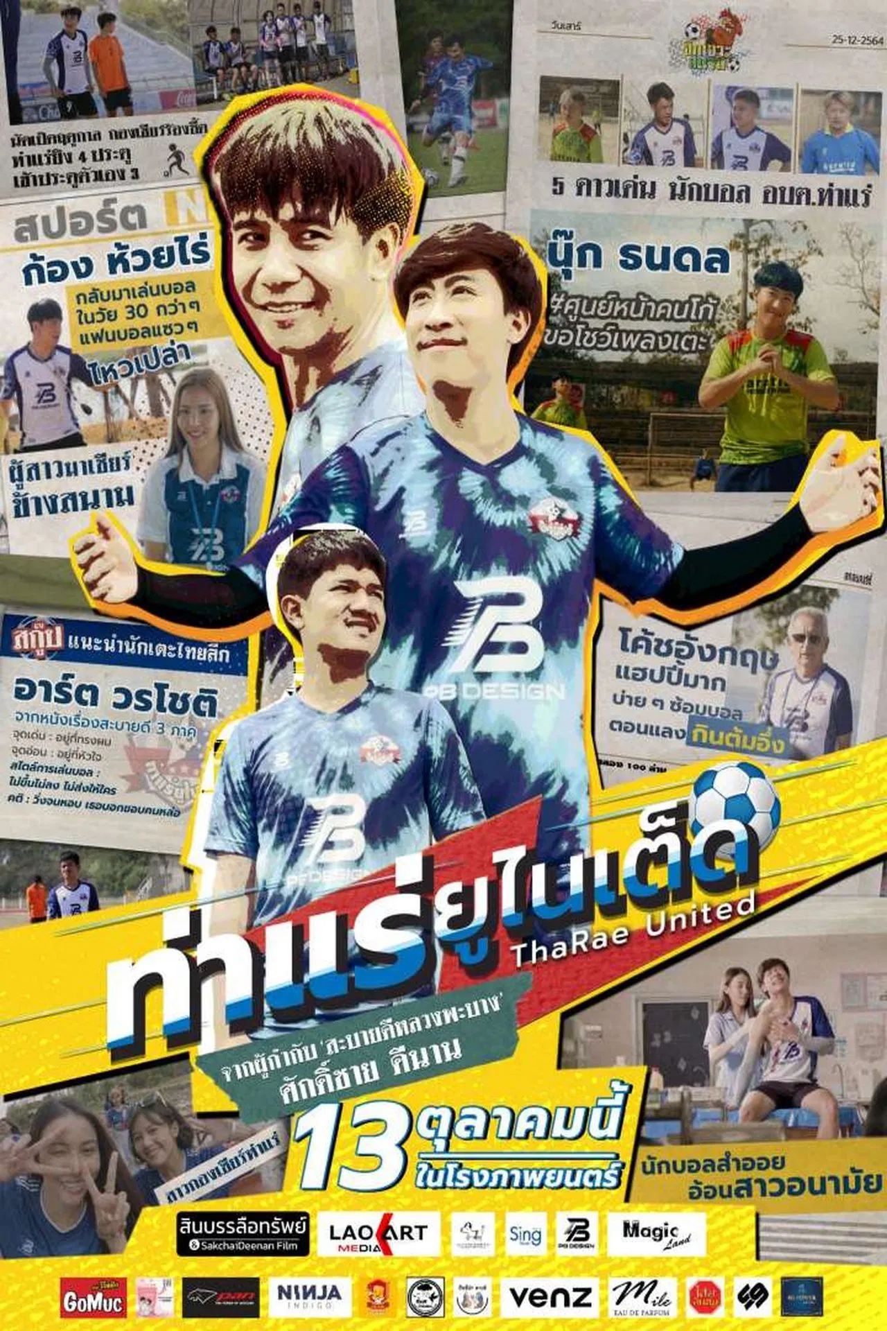 ThaRae United (2022) ท่าแร่ยูไนเต็ด พากย์ไทย