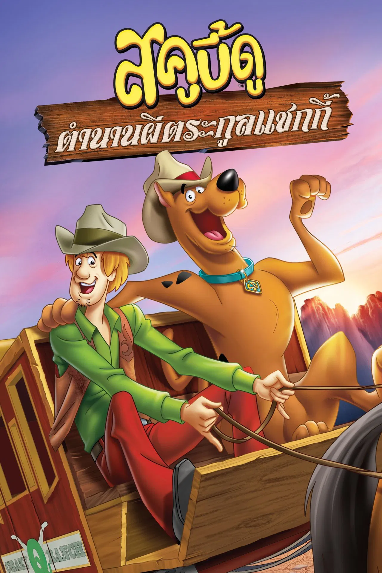 Scooby-Doo Shaggy’s Showdown (2017) สคูบี้ดู ตำนานผีตระกูลแชกกี้ พากย์ไทย