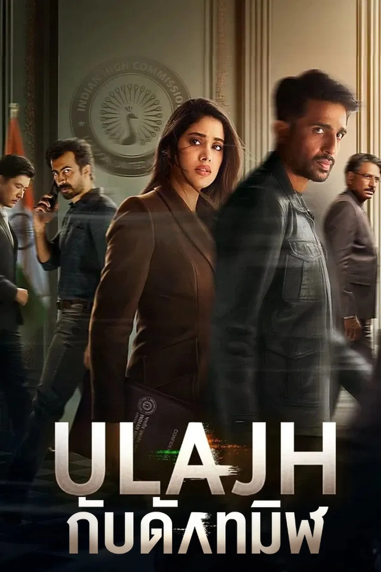 Ulajh (2024) กับดักทมิฬ ซับไทย