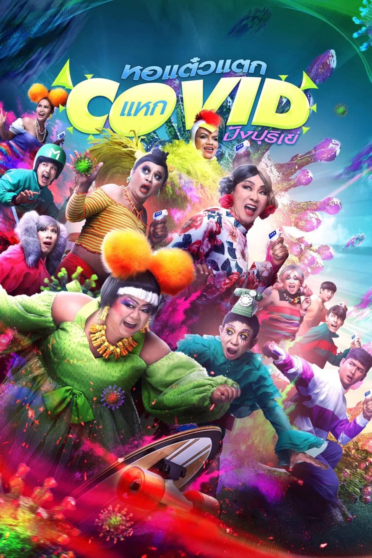 Oh My Ghost The Fierce Escape from Covid-19 (2021) หอแต๋วแตก แหกโควิดปังปุริเย่ พากย์ไทย