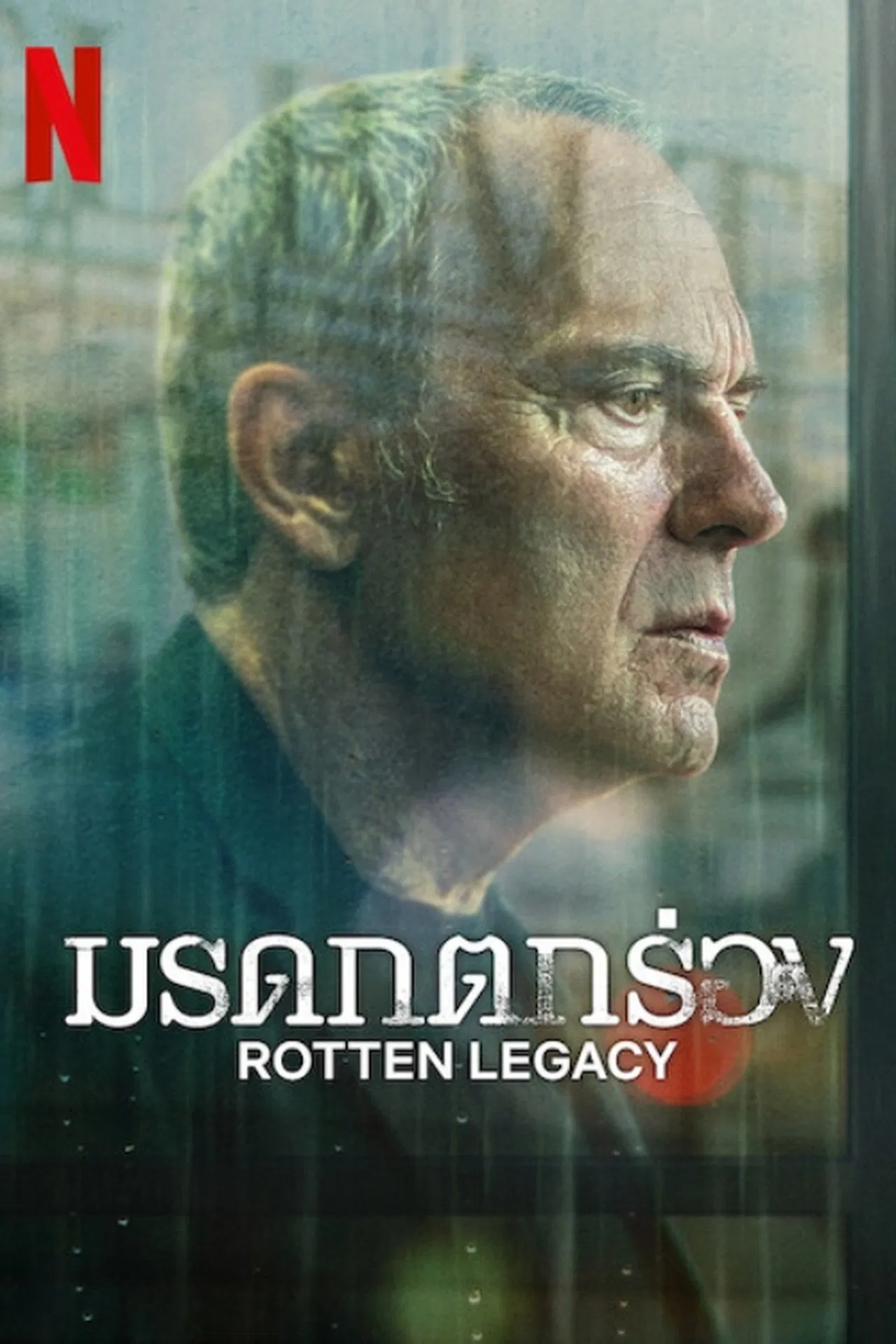 Rotten Legacy มรดกตกร่อง ซับไทย