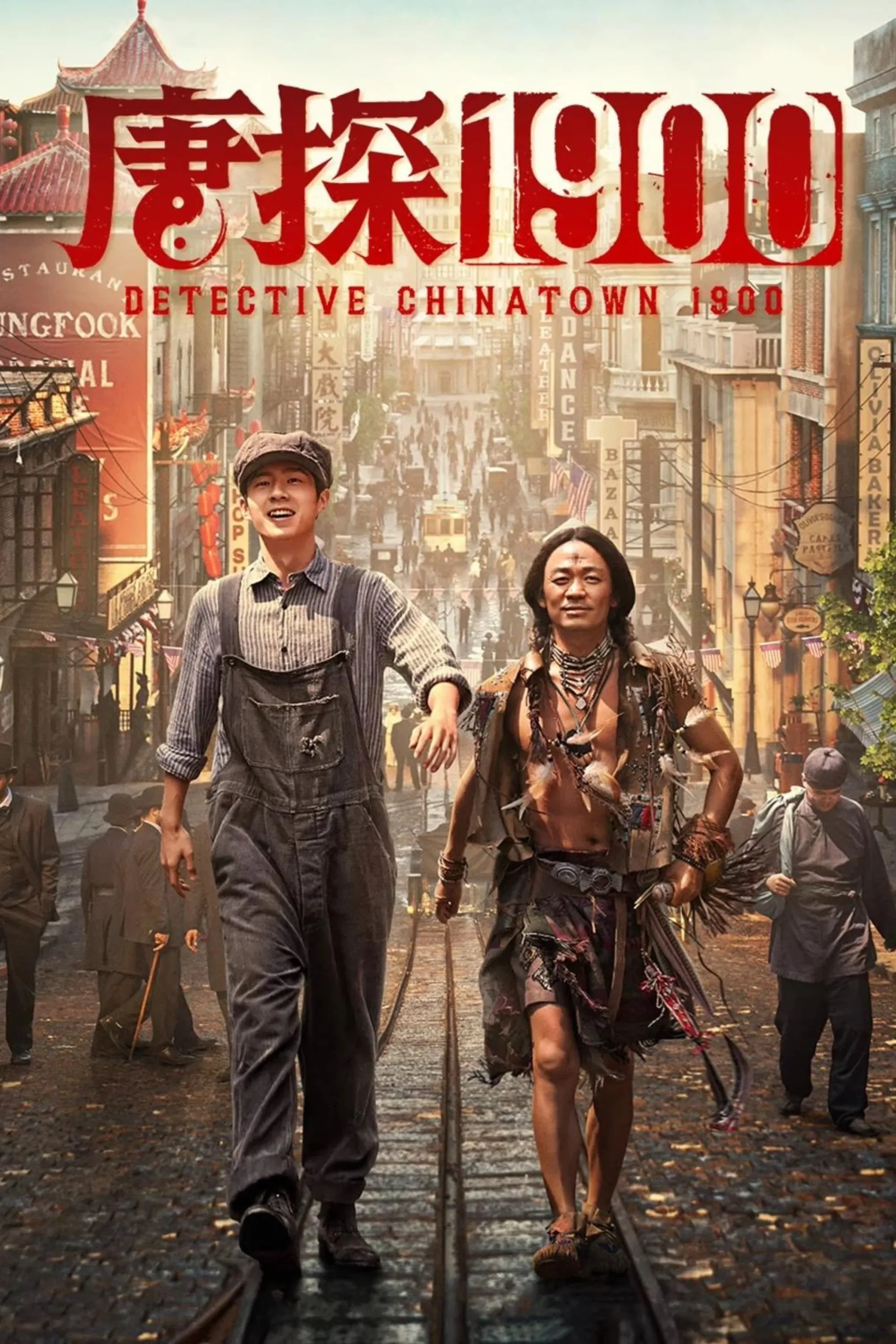 Detective Chinatown 1900 (2025) แก๊งม่วนป่วนอเมริกา พากย์ไทย