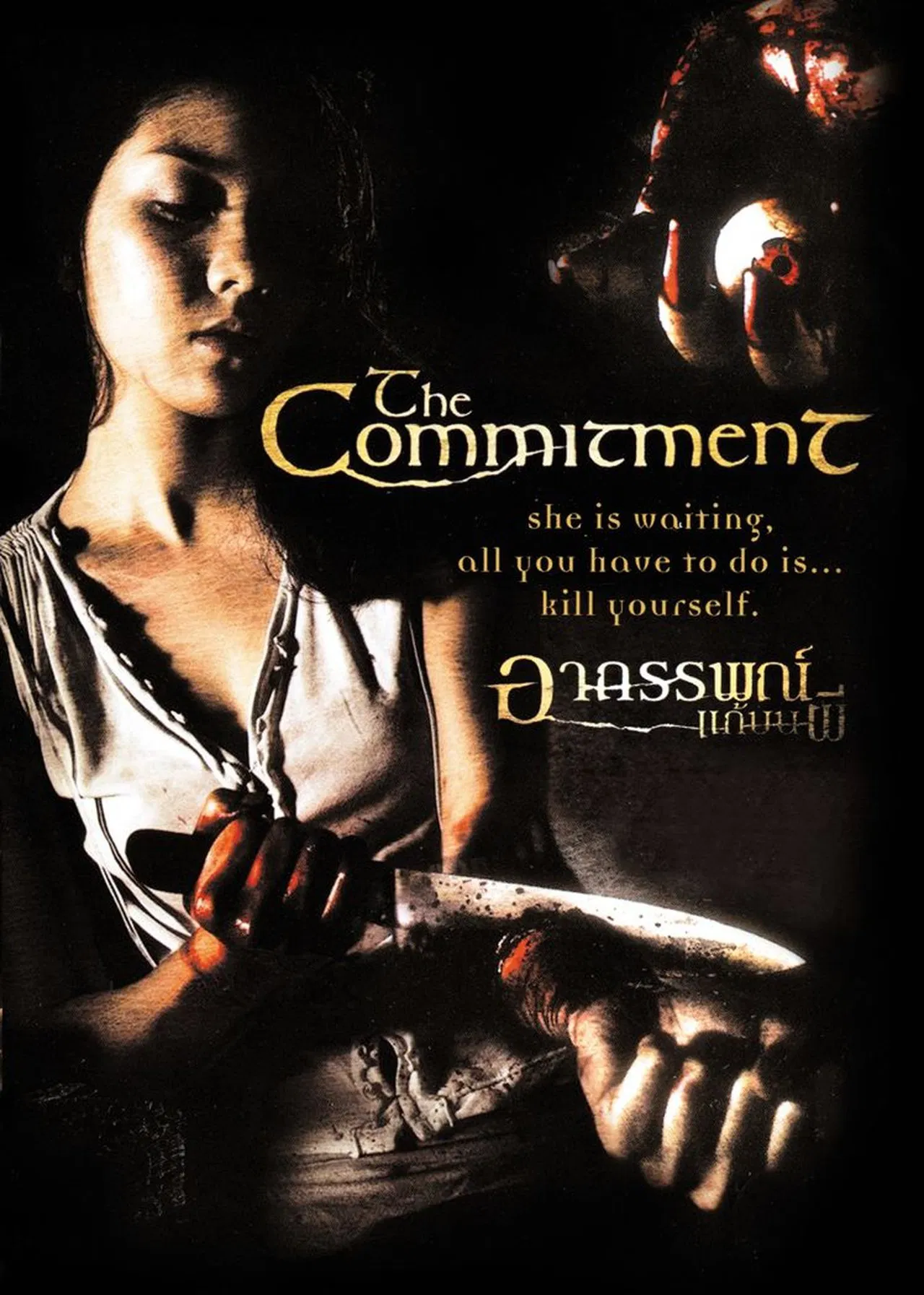 The Commitment (2004) อาถรรพ์แก้บนผี พากย์ไทย