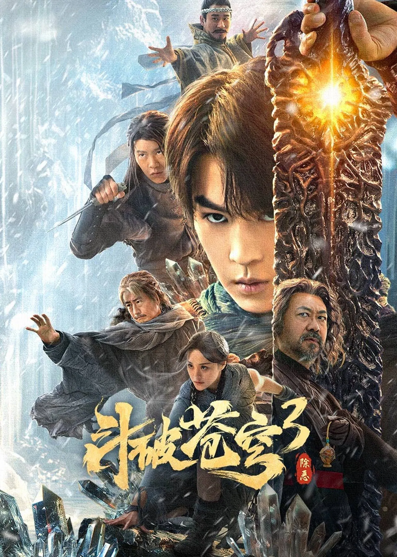 Fight Break Sphere 3 (2024) สัประยุทธ์ทะลุฟ้า 3: ขจัดความชั่วร้าย ซับไทย