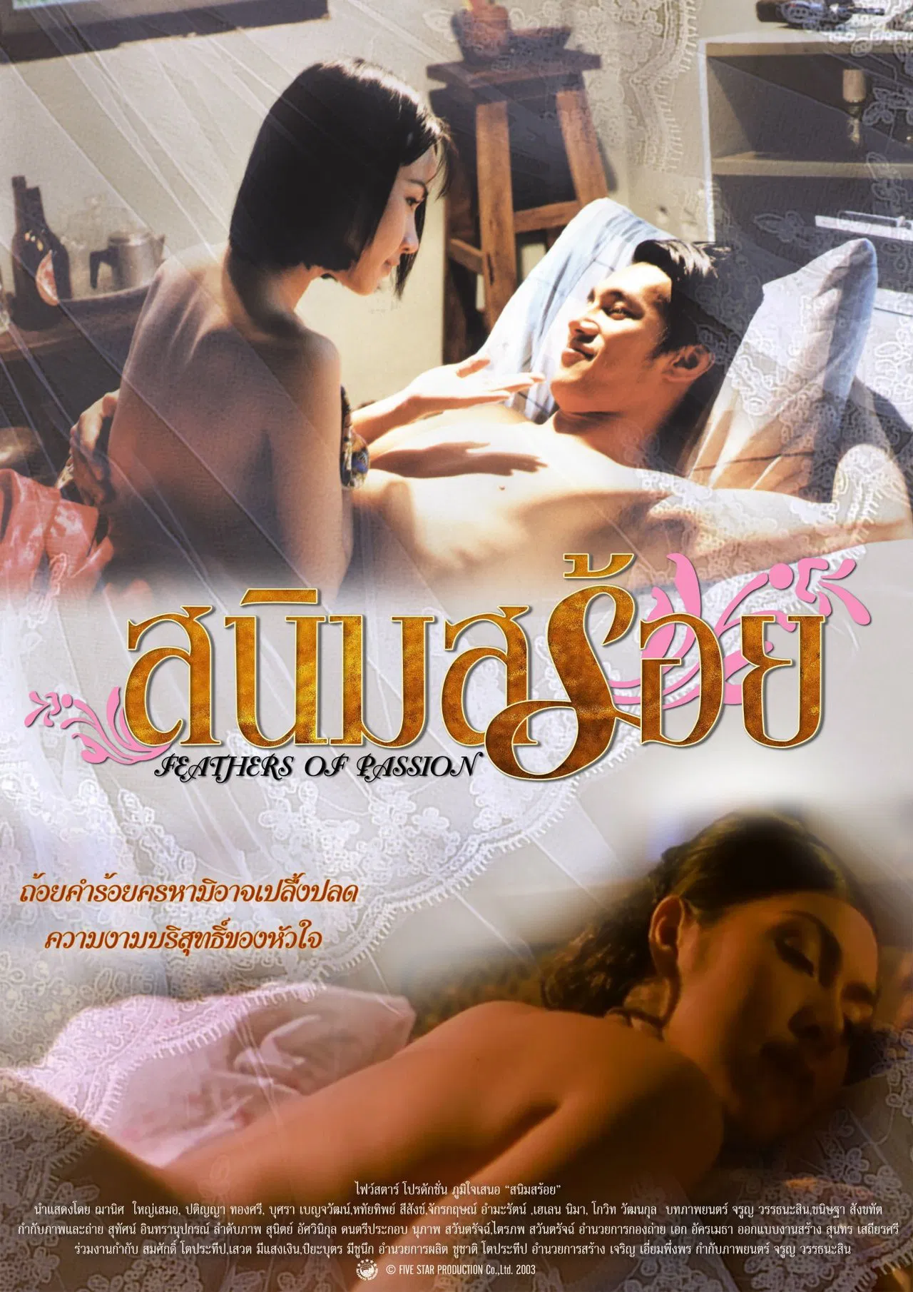 Feathers of Passion (2003) สนิมสร้อย พากย์ไทย