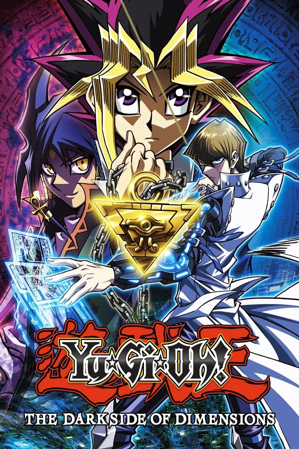 Yu Gi Oh The Dark Side of Dimensions (2016) ยูกิโอ เกมกลคนอัจฉริยะ เดอะมูฟวี่ ศึกปริศนาด้านมืด พากย์ไทย