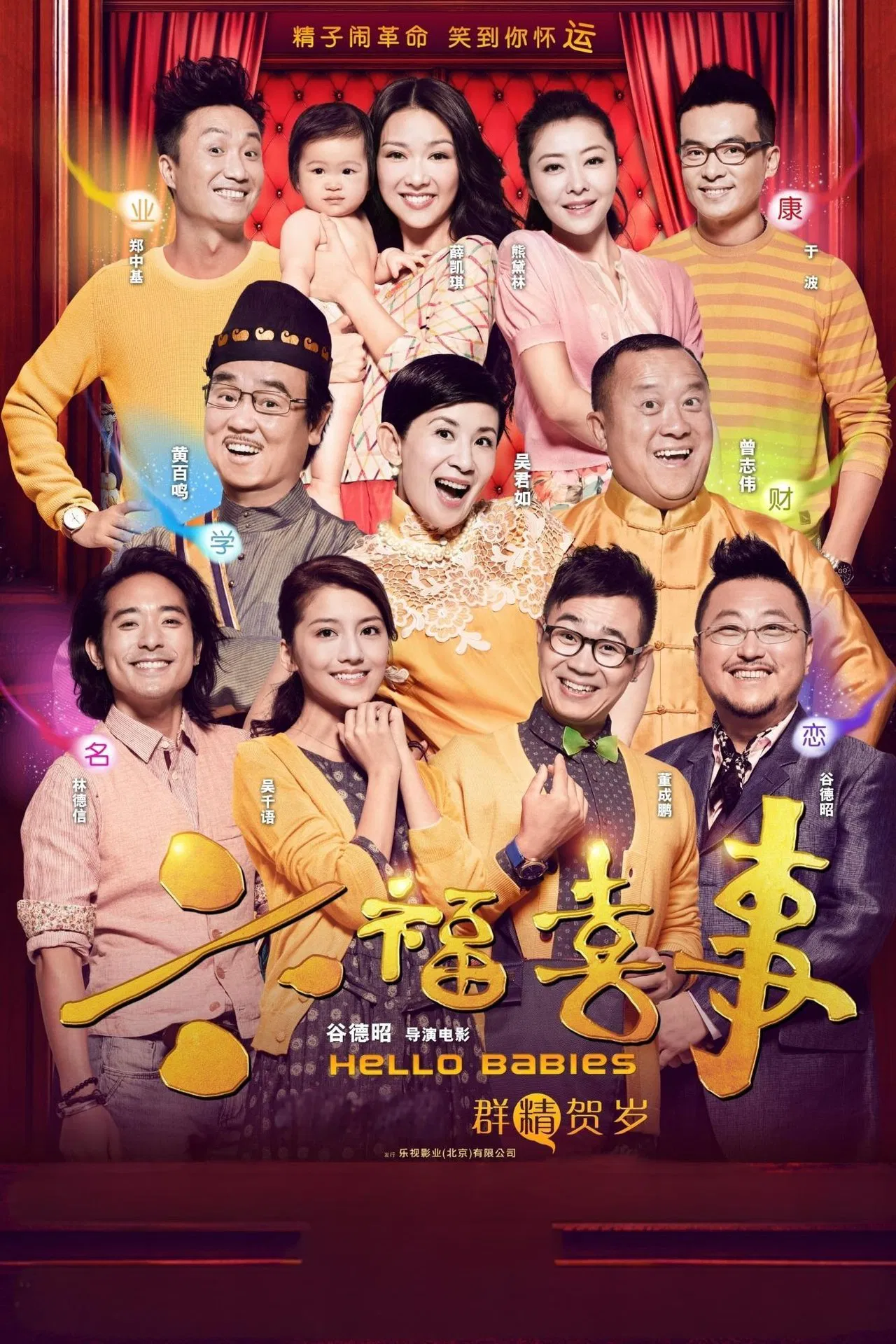 Hello Babies (2014) ทายาทตระกูลป่วน ซับไทย