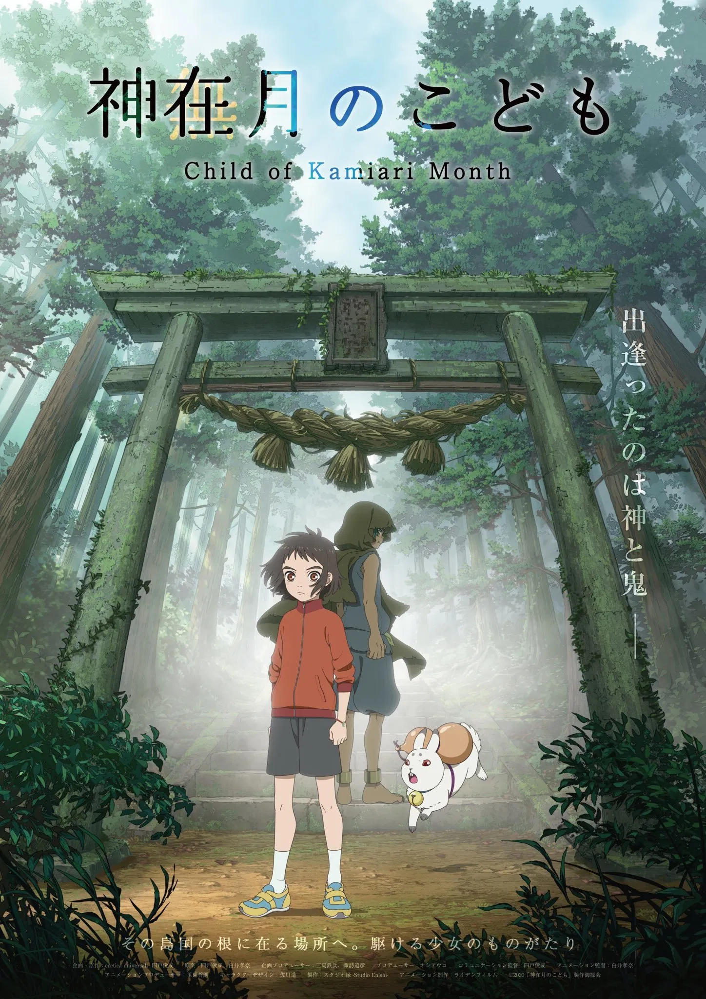 Child of Kamiari Month (2021) เด็กเดือนตุลา พากย์ไทย/ซับไทย