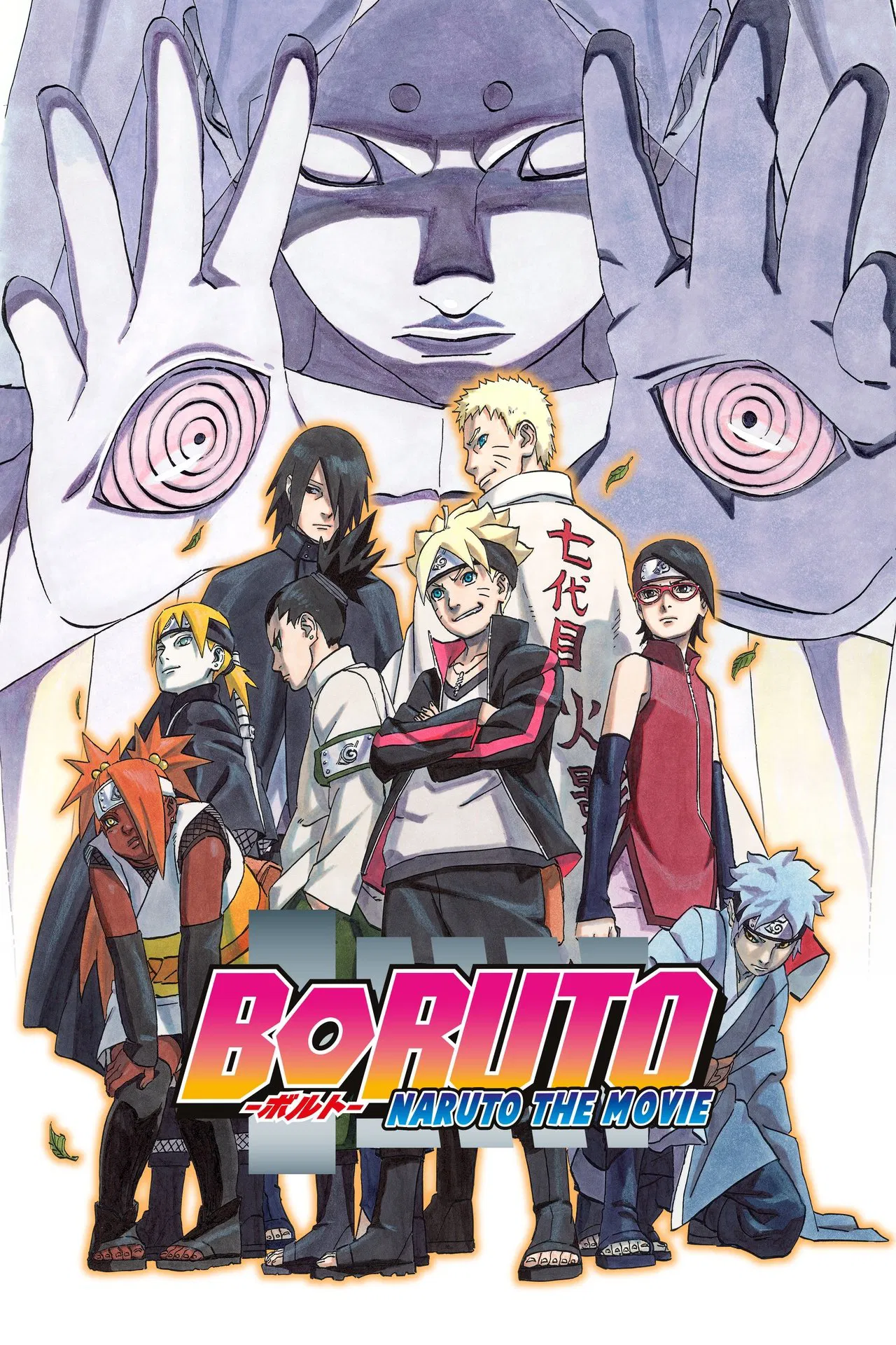 Boruto Naruto the Movie (2015) โบรูโตะ นารูโตะ เดอะมูวี่ 11: ตำนานใหม่สายฟ้าสลาตัน พากย์ไทย