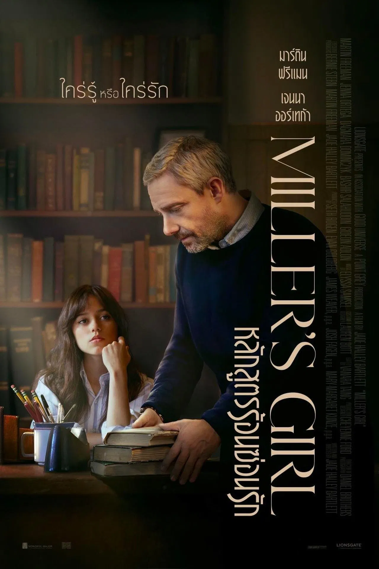 Miller’s Girl (2024) หลักสูตรร้อนซ่อนรัก พากย์ไทย/ซับไทย