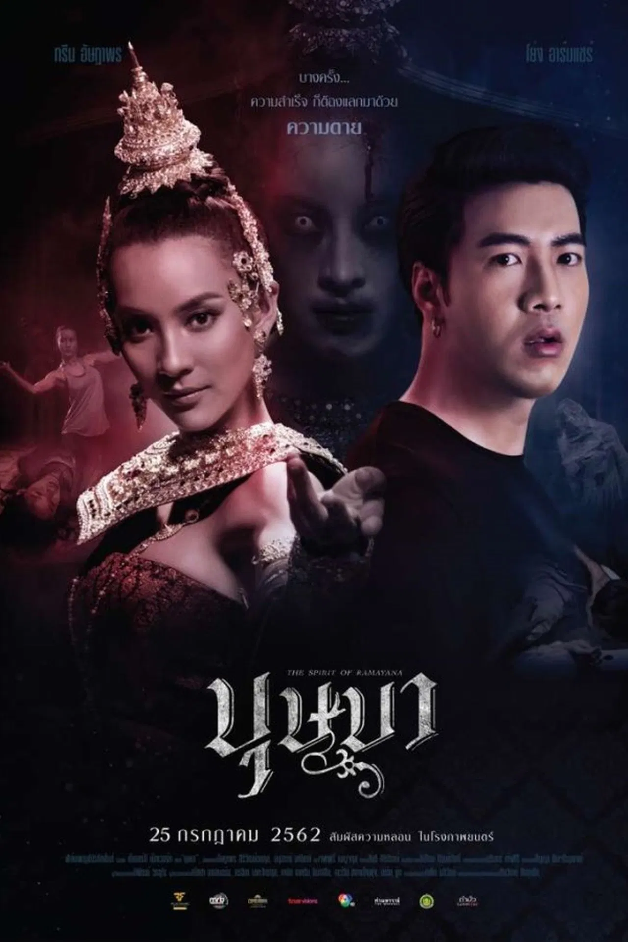 The Spirit of Ramayana (2019) บุษบา พากย์ไทย