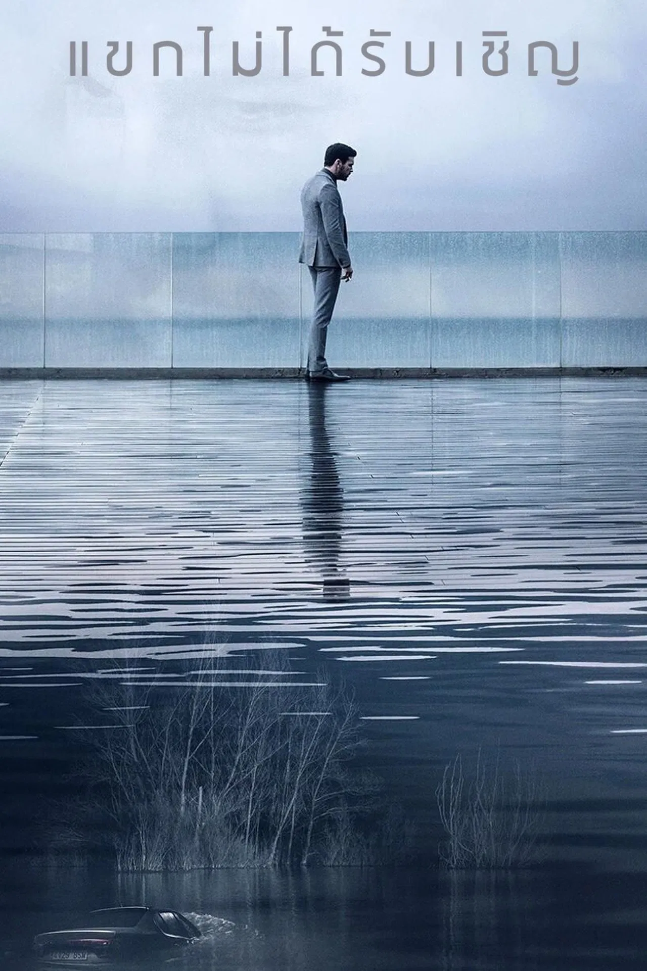 The Invisible Guest (2017) แขกไม่ได้รับเชิญ ซับไทย