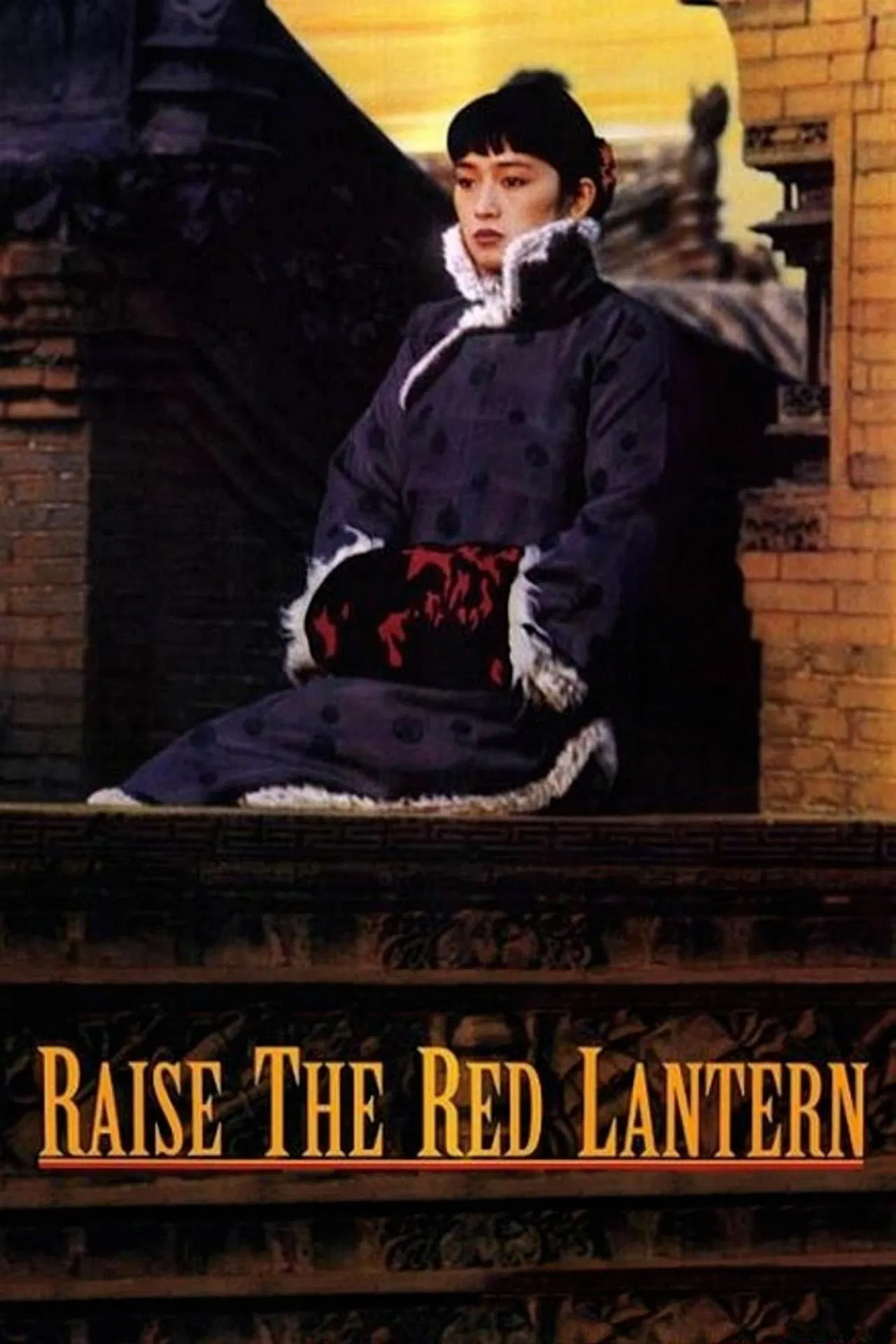 Raise the Red Lantern (1991) ผู้หญิงคนที่สี่ชิงโคมแดง