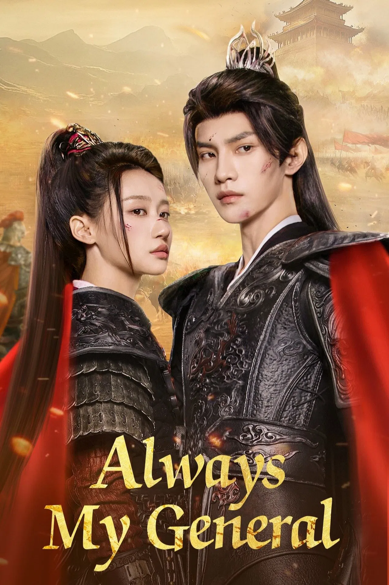 ‎Always My General ตามแม่ทัพออกรบไปพบรัก พากย์ไทย
