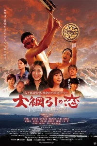 Love and the Grand Tug-of-war (2020) ซับไทย