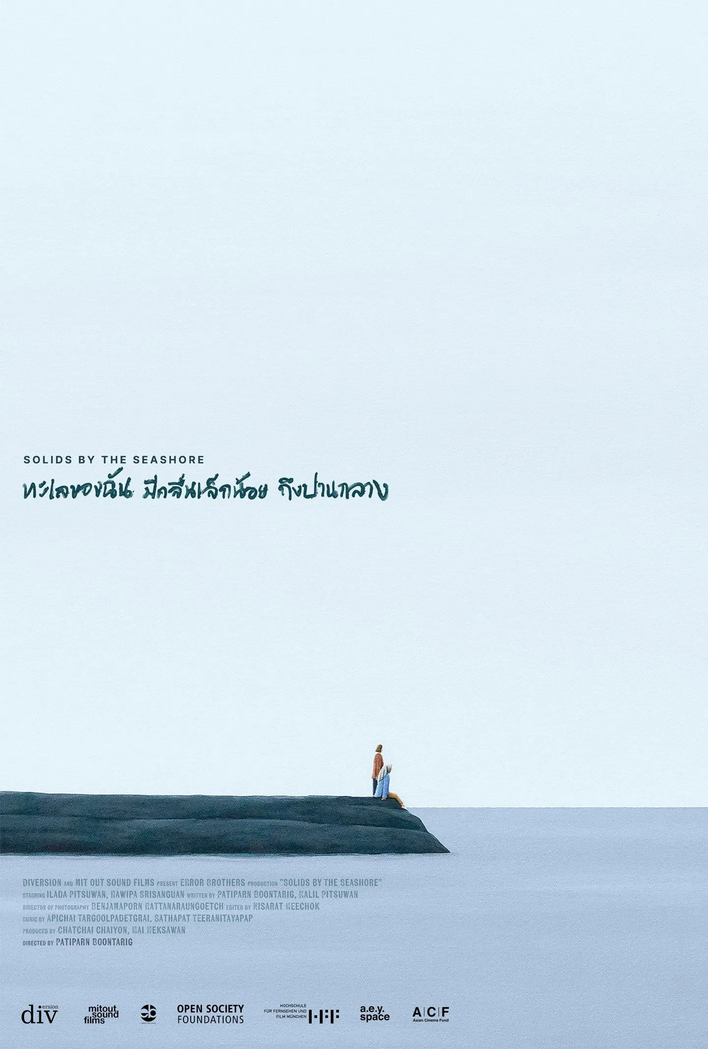 Solids by the Seashore (2023) ทะเลของฉัน มีคลื่นเล็กน้อย ถึงปานกลาง พากย์ไทย