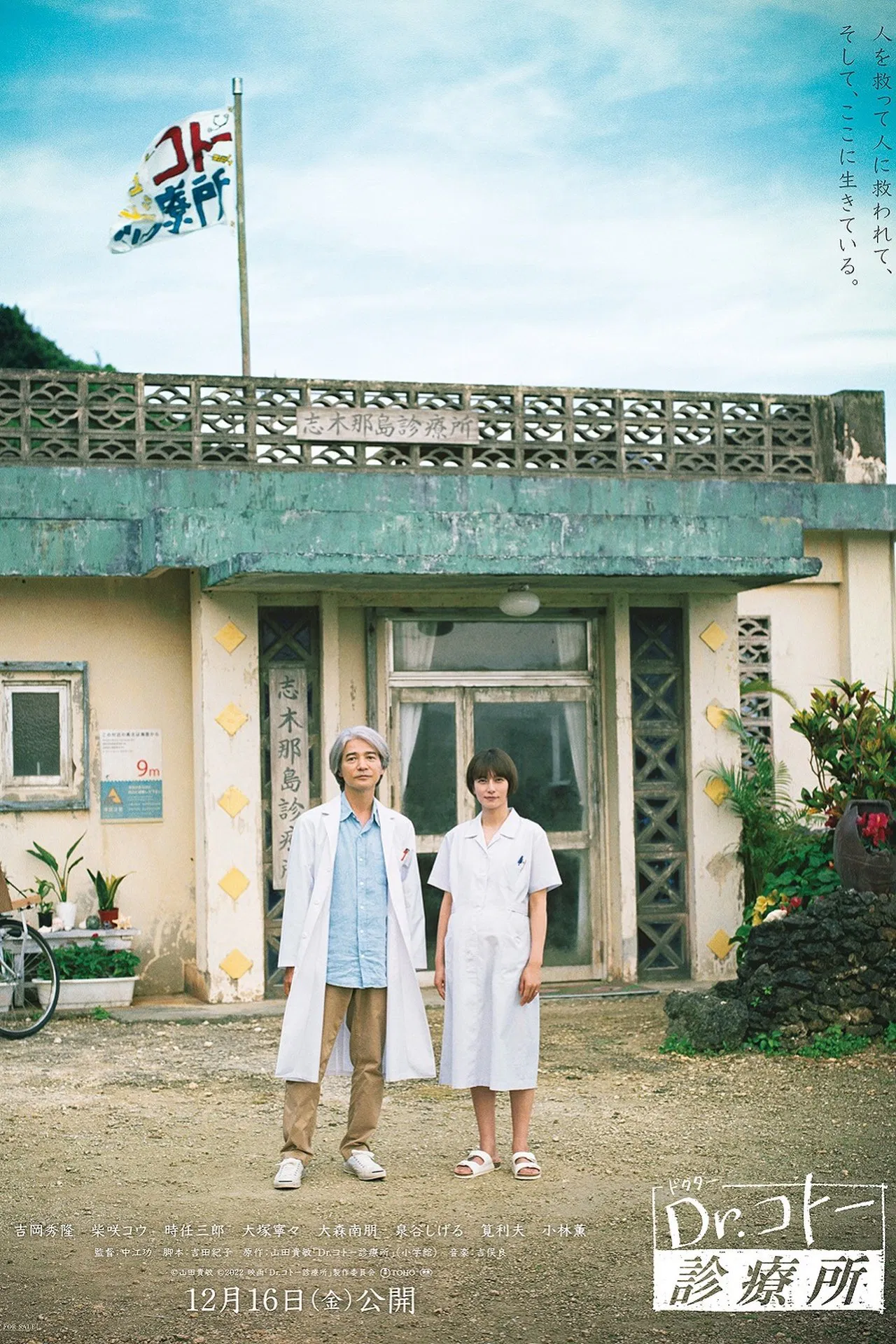 Dr. Coto’s Clinic (2022) ซับไทย