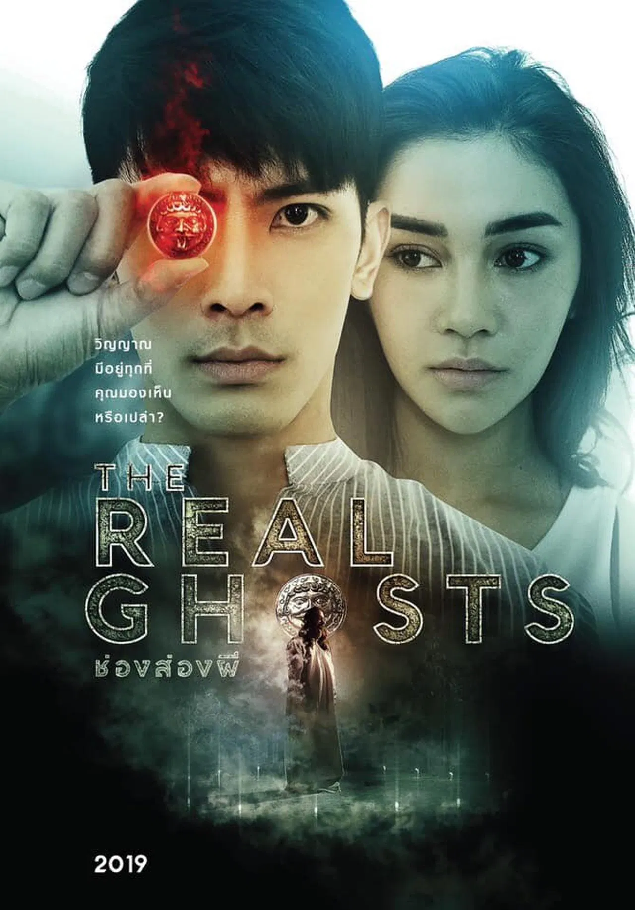 The Real Ghosts (2019) ช่องส่องผี พากย์ไทย