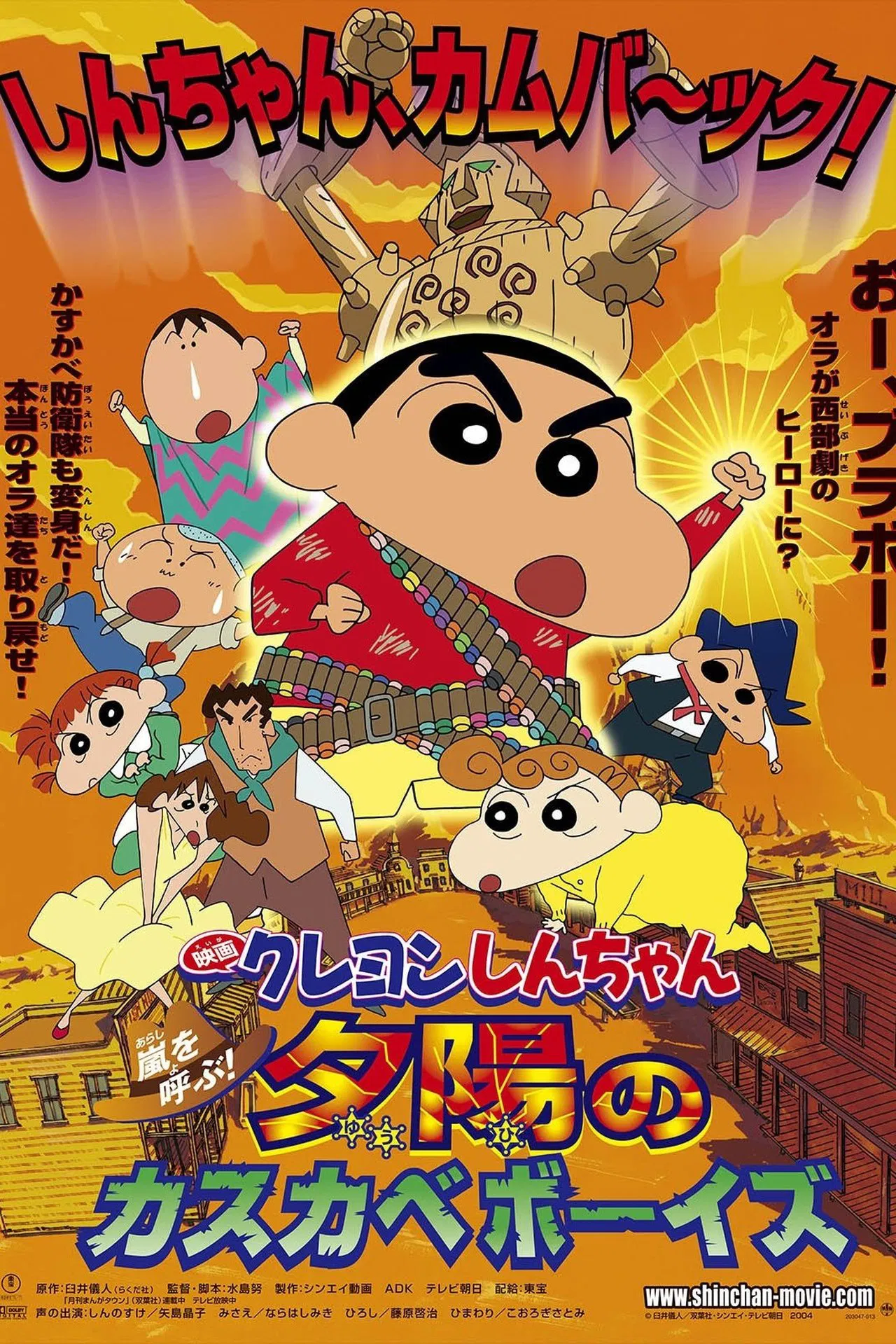 Crayon Shin chan Invoke a Storm The Kasukabe Boys of the Evening Sun (2004) ชินจัง เดอะมูฟวี่ ตอน บุกแดนคาวบอย พากย์ไทย