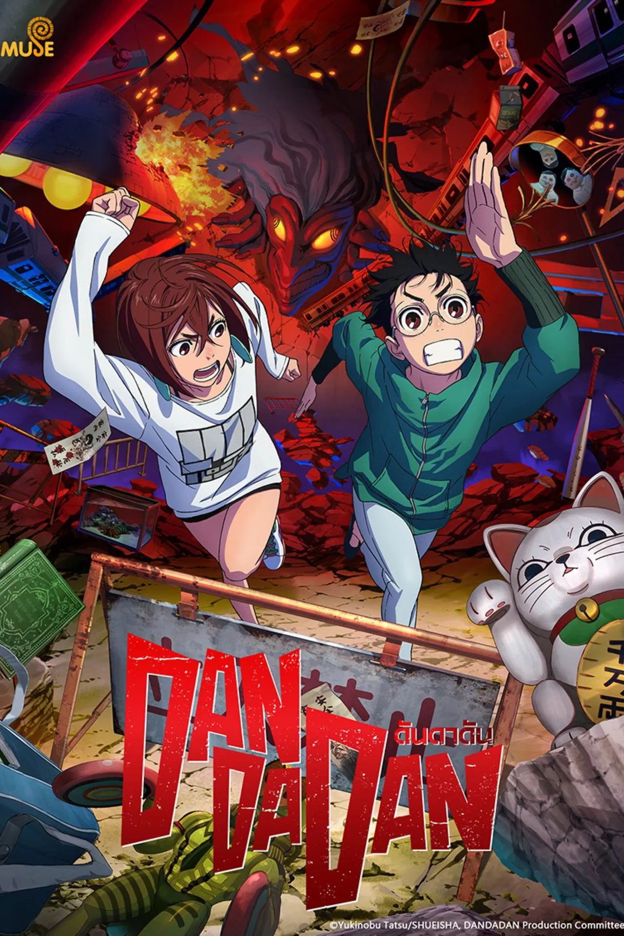 Dandadan ดันดาดัน พากย์ไทย