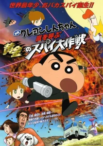 Crayon Shin chan Fierceness That Invites Storm Operation Golden Spy (2011) ชินจัง เดอะมูฟวี่ ตอน พยัคฆ์ร้ายสายลับ พากย์ไทย