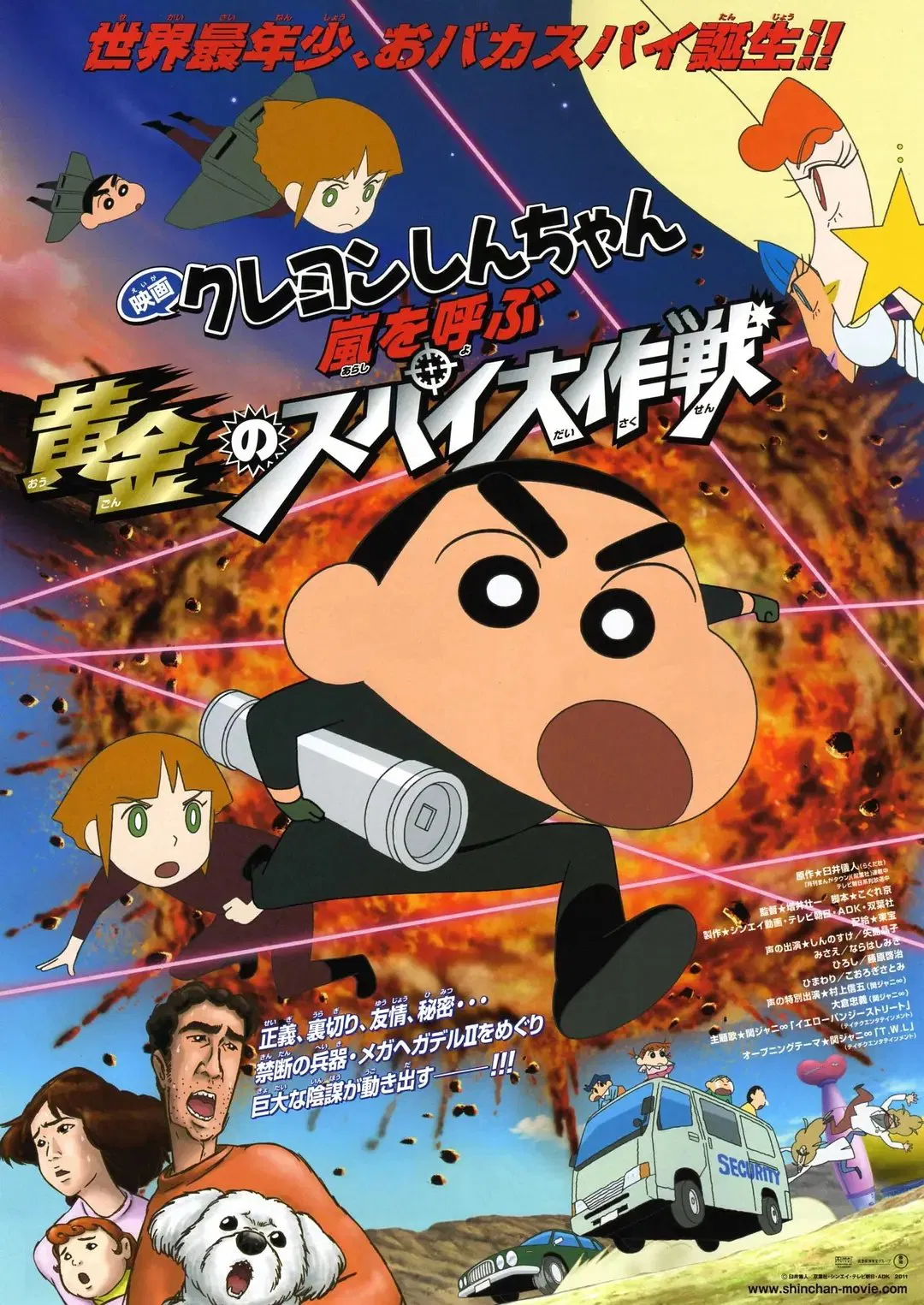 Crayon Shin chan Fierceness That Invites Storm Operation Golden Spy (2011) ชินจัง เดอะมูฟวี่ ตอน พยัคฆ์ร้ายสายลับ พากย์ไทย