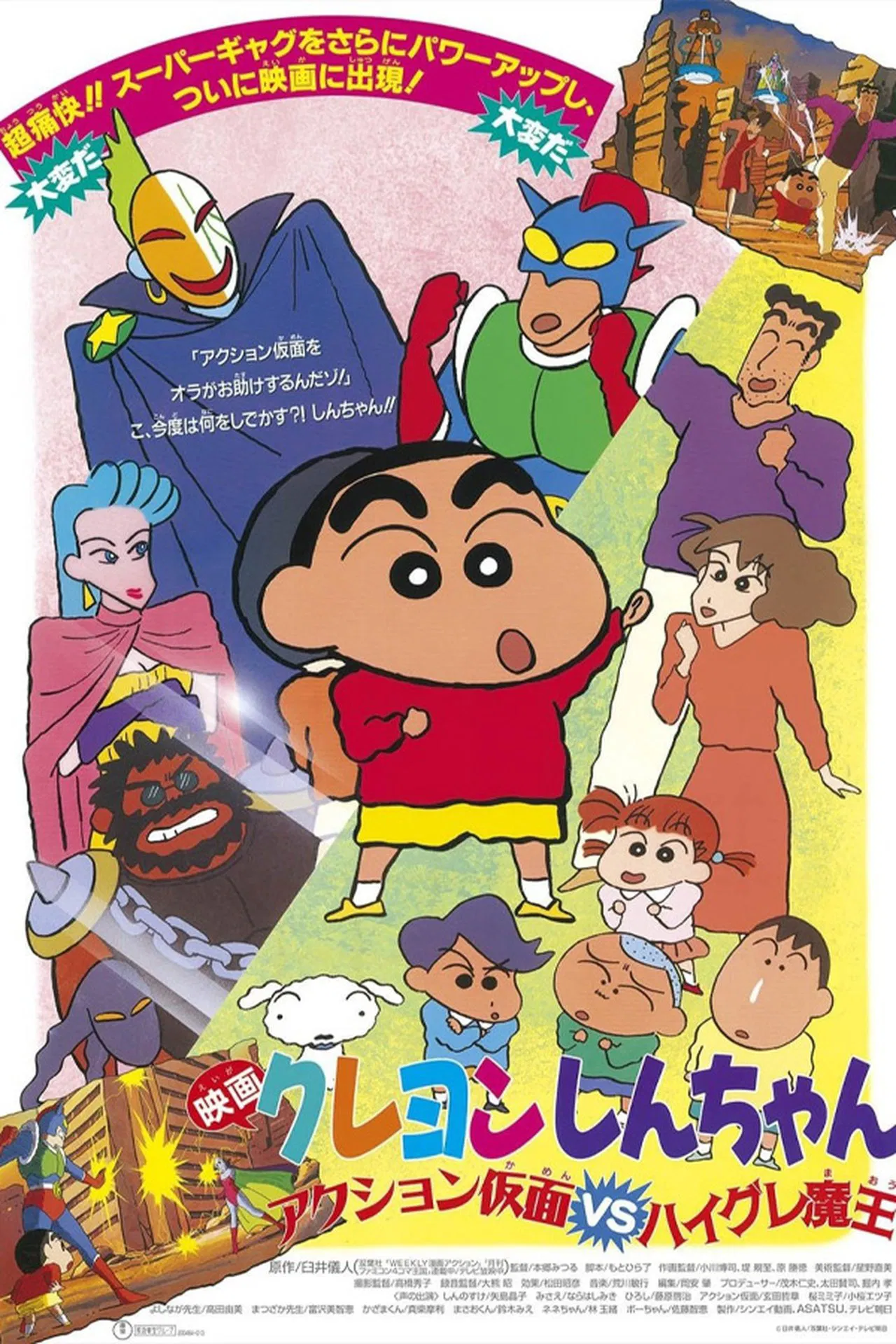 Crayon Shin chan Action Mask vs Leotard Devil (1993) หน้ากากแอ็คชัน ปะทะ ชุดรัดรูปปีศาจ พากย์ไทย
