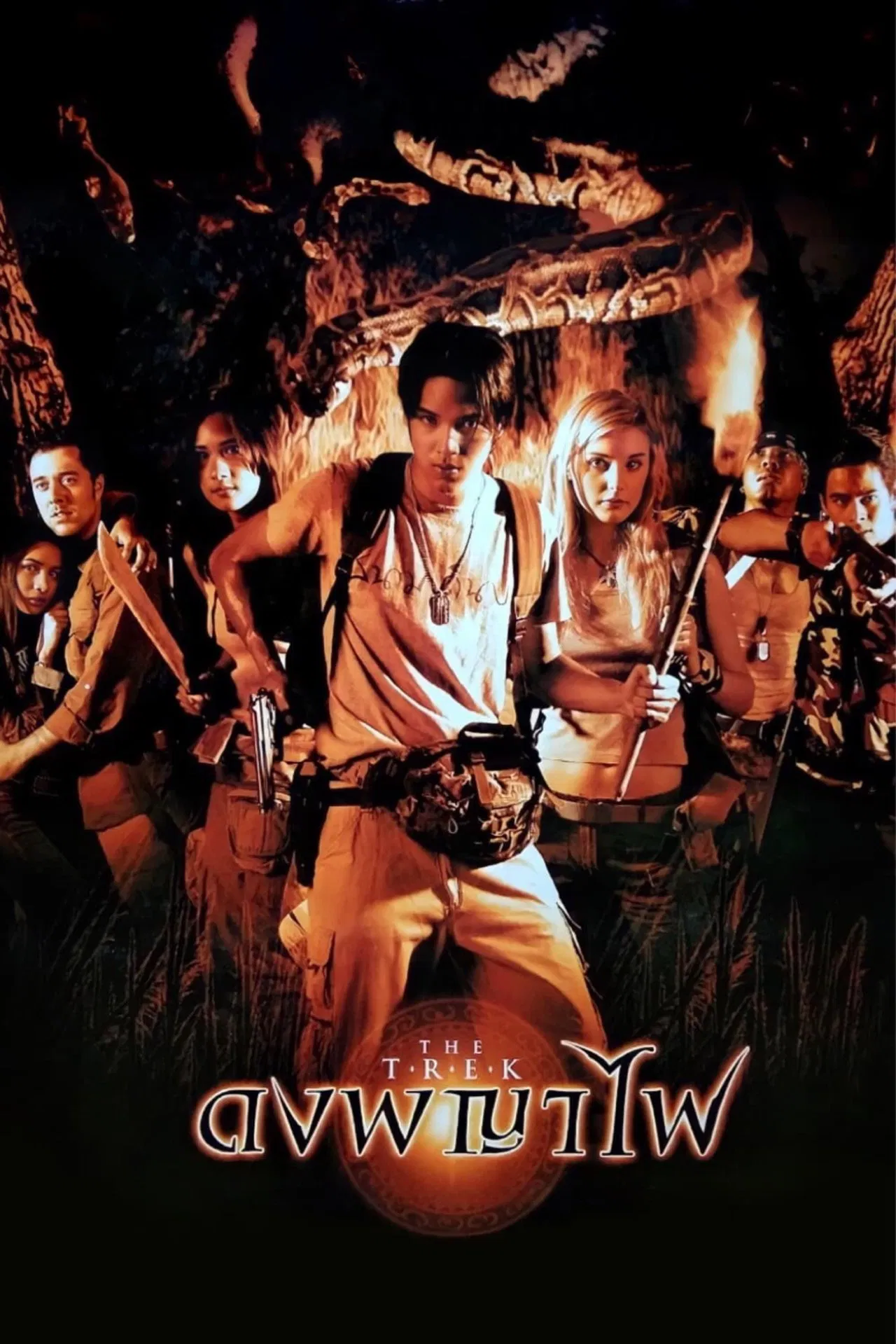 The Trek (2002) ดงพญาไฟ พากย์ไทย