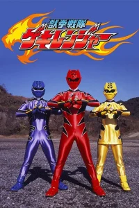 Juken Sentai Gekiranger ขบวนการหมัดสรรพสัตว์ เกคิเรนเจอร์ พากย์ไทย