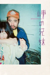 Siblings of the Cape (2018) ซับไทย