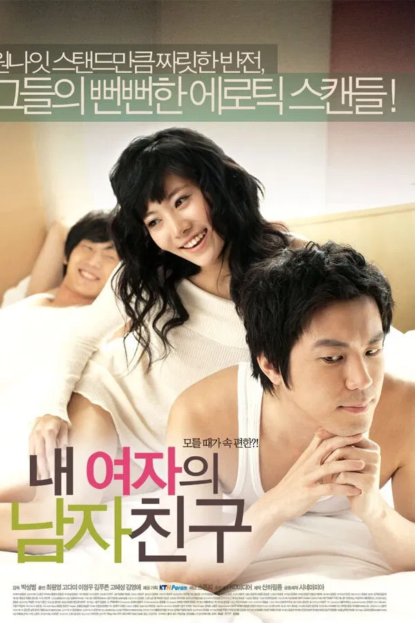 Cheaters (2007) ซับไทย