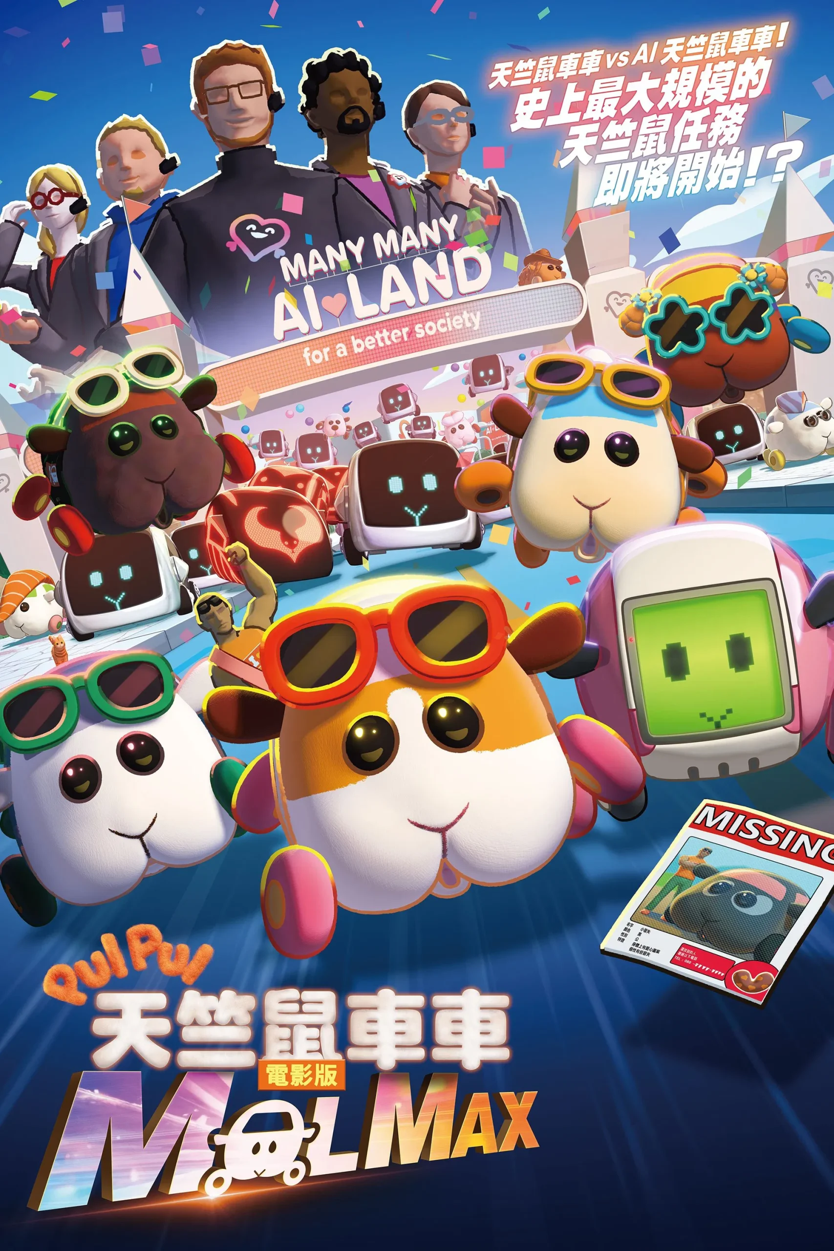 Pui Pui Molcar the Movie Molmax (2024) ปุยปุย มอลก้า เดอะ มูฟวี่: มอลแม็กซ์ ซับไทย