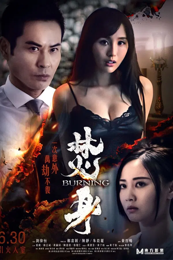 Burning (2022) ซับไทย