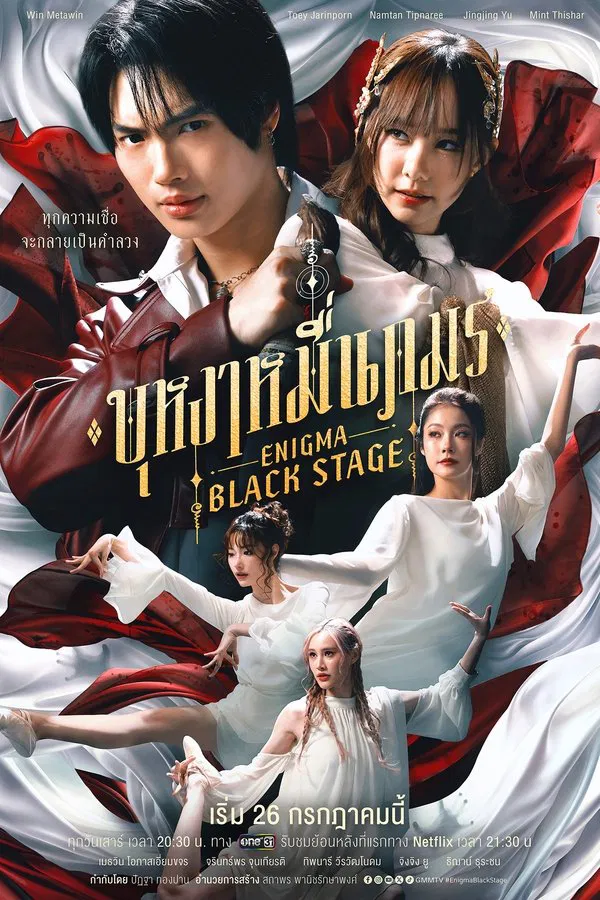 Enigma Black Stage บุหงาหมื่นภมร พากย์ไทย