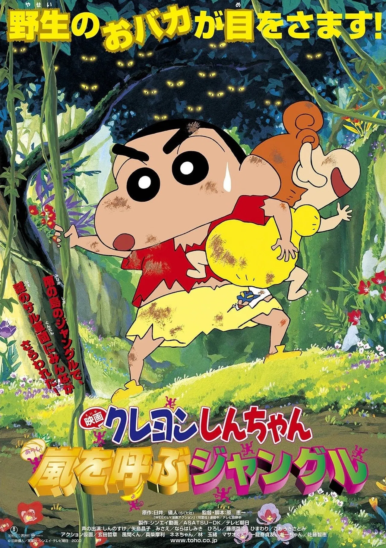 Crayon Shin chan A Storm invoking Jungle (2000) ตอน ดิ้นรนบนเกาะร้าง พากย์ไทย