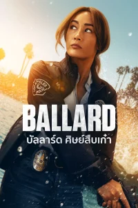 Ballard บัลลาร์ด ศิษย์สืบเก๋า พากย์ไทย/ซับไทย