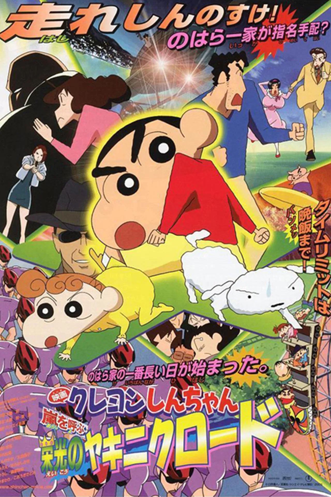 Crayon Shin chan The Glorious Storm invoking Yakiniku Road (2003) ชินจัง เดอะมูฟวี่ ตอน แด่เนื้อย่าง และความสงบสุขของโลก พากย์ไทย