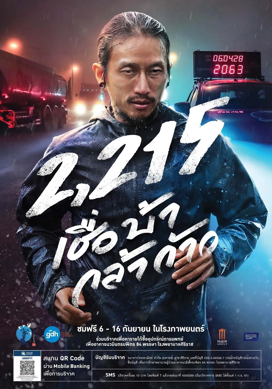 2215 Cheua Ba Kla Kao (2018) 2215 เชื่อ บ้า กล้า ก้าว พากย์ไทย