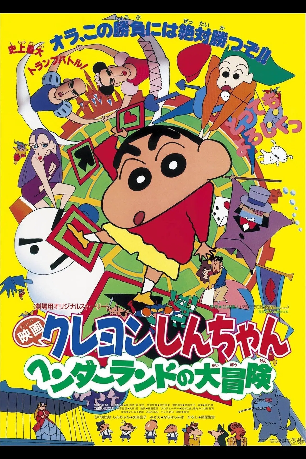 Crayon Shin chan Great Adventure In Henderland (1996) ตอน การผจญภัยในแฮนเดอร์แลนด์ พากย์ไทย