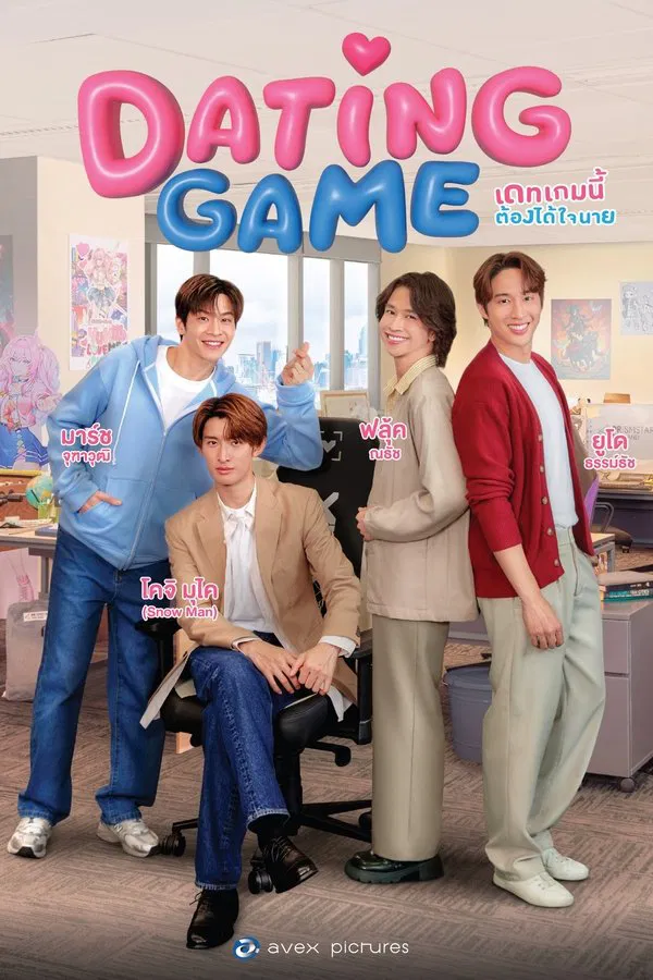 Dating Game เดทเกมนี้ ต้องได้ใจนาย พากย์ไทย