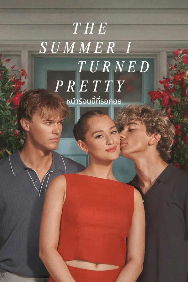 The Summer I Turned Pretty หน้าร้อนนี้ที่รอคอย พากย์ไทย