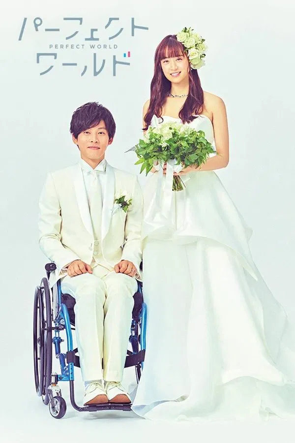 Perfect World ปาฏิหาริย์โลกใบนี้ที่มีเธอ พากย์ไทย