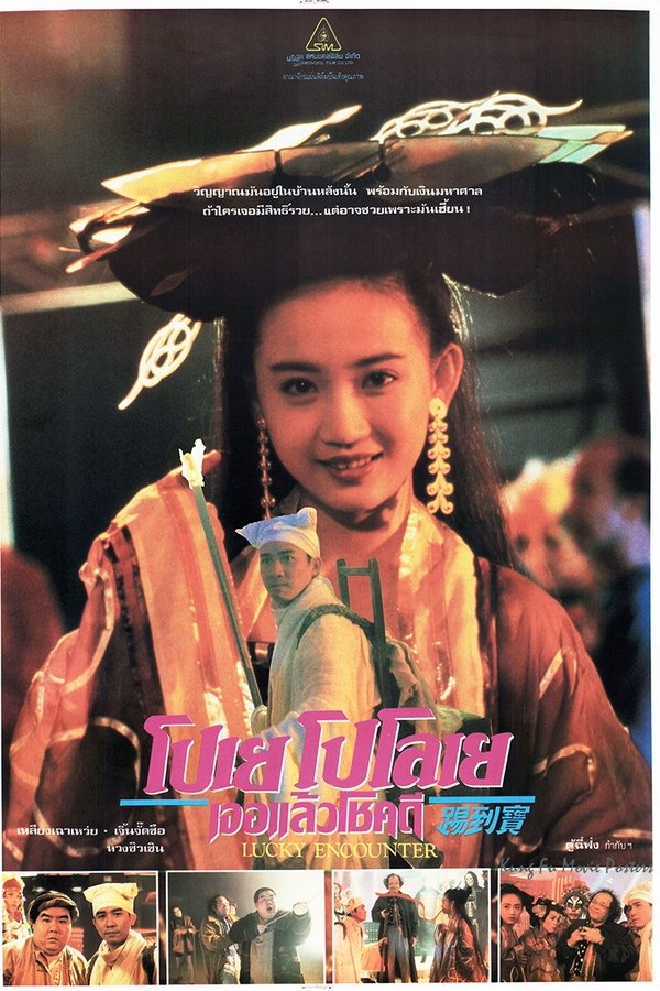 Lucky Encounter (1992) โปเยโปโลเย เจอแล้วโชคดี ซับไทย
