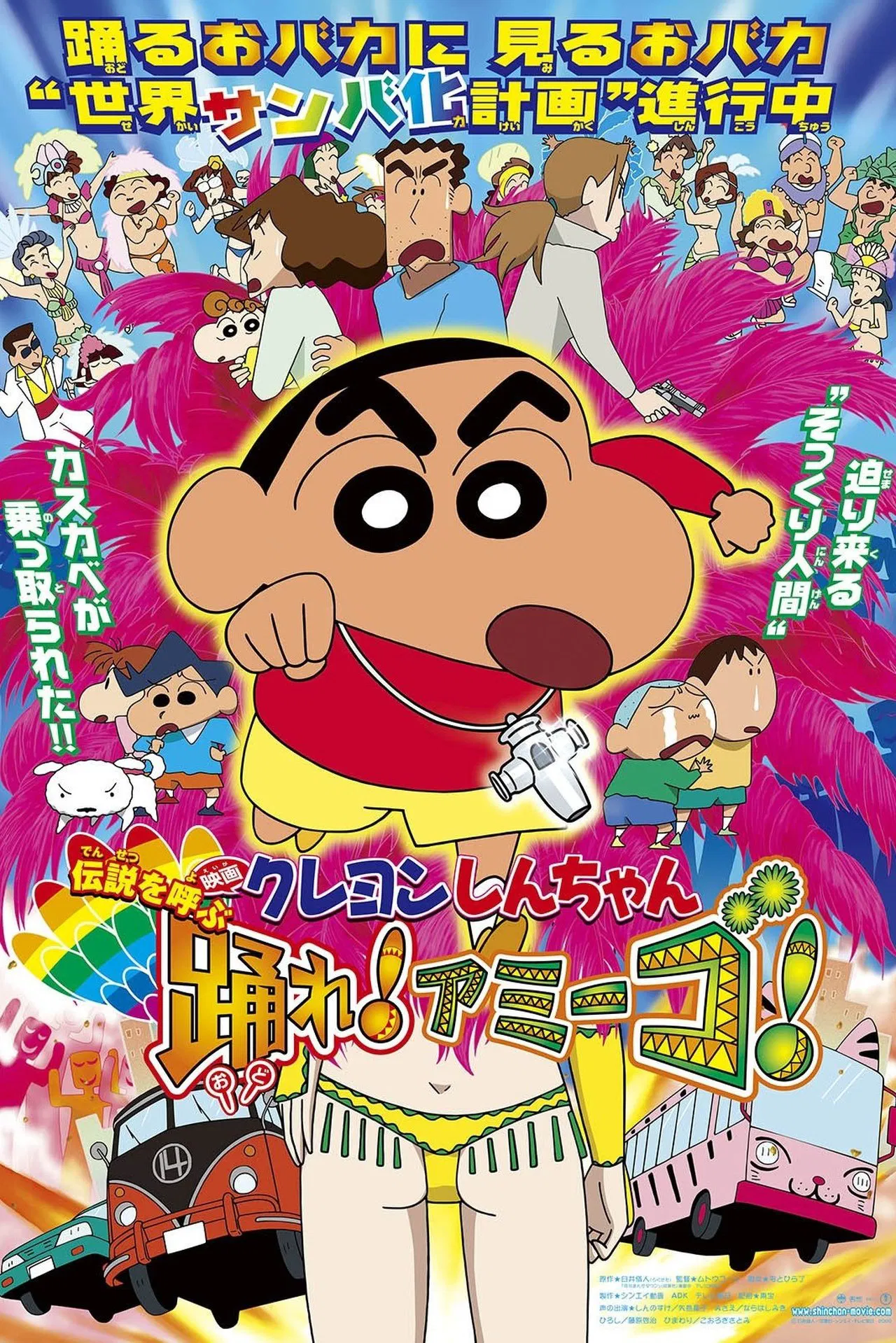Crayon Shin chan The Legend Called Dance Amigo (2006) ชินจัง เดอะมูฟวี่ ตอน ตำนานปีศาจนักเต้น พากย์ไทย