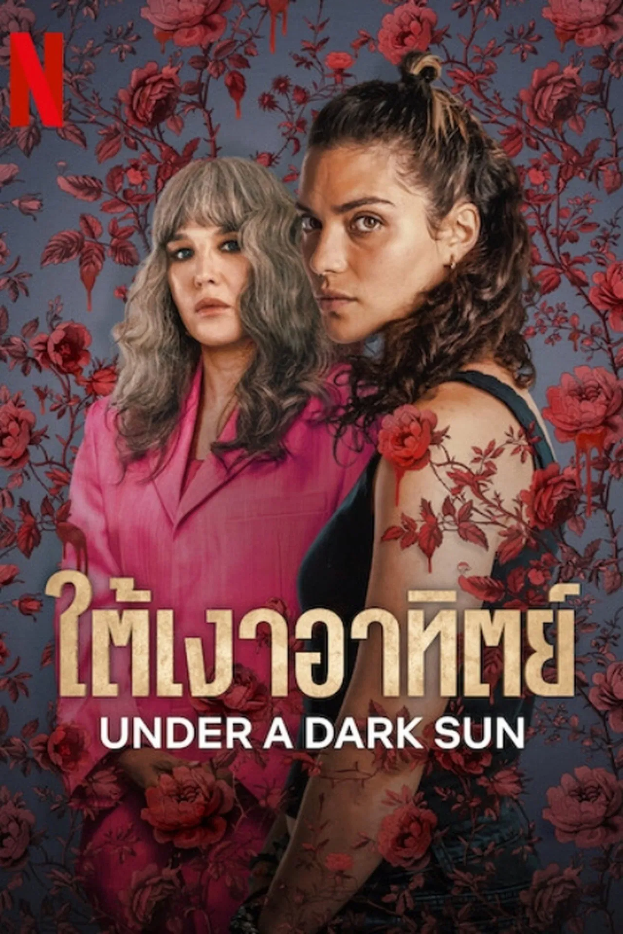 Under a Dark Sun ใต้เงาอาทิตย์ พากย์ไทย