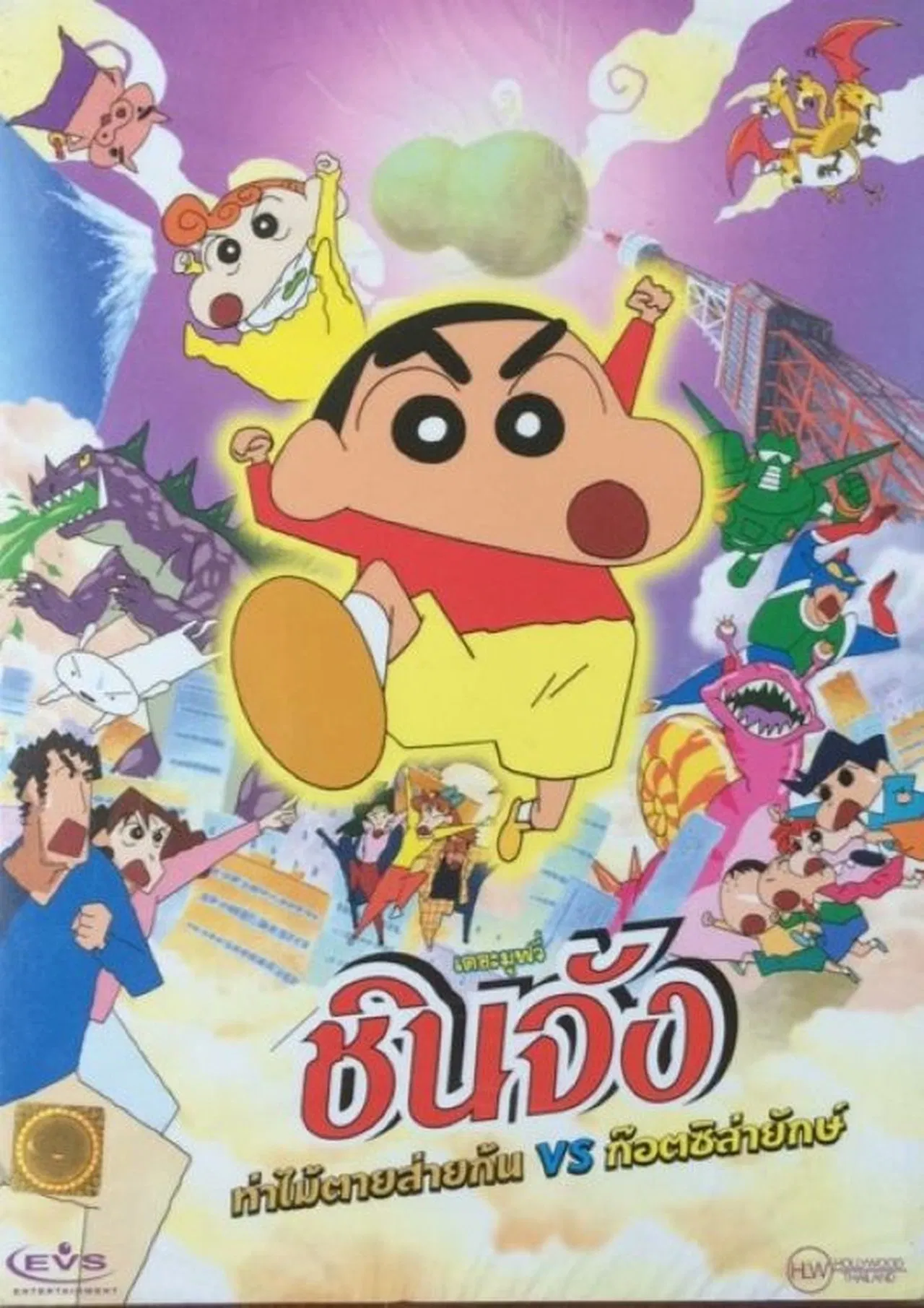 Crayon Shin chan The Legend Called Buri Buri 3 Minutes Charge (2005) ชินจัง เดอะมูฟวี่ ก็อตซิลล่า ปะทะ ฮีโร่พันธุ์ต๊อง พากย์ไทย