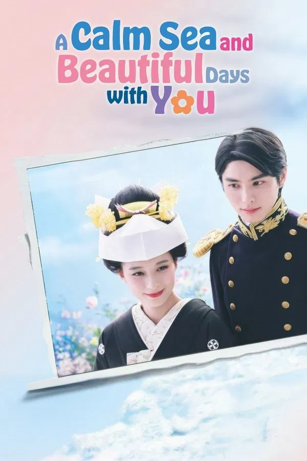 A Calm Sea and Beautiful Days with You เหนือคลื่น ใต้ฟ้า ชีวารัก พากย์ไทย
