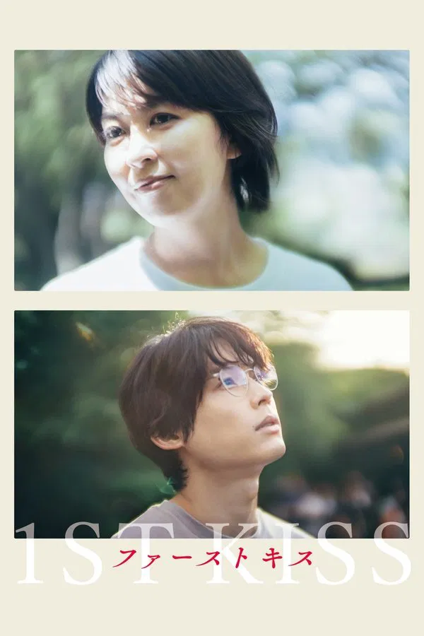 1st Kiss (2025) ซับไทย