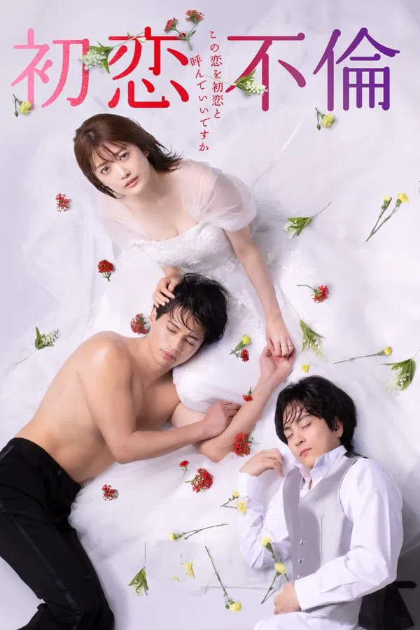 First Love Affair รักได้ไหม หัวใจต้องห้าม พากย์ไทย