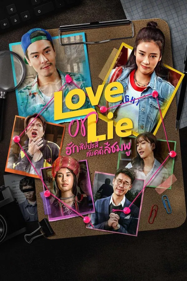 Love or Lie (2025)  ฮักสัปปะลี่กับคดีสีชมพู พากย์ไทย
